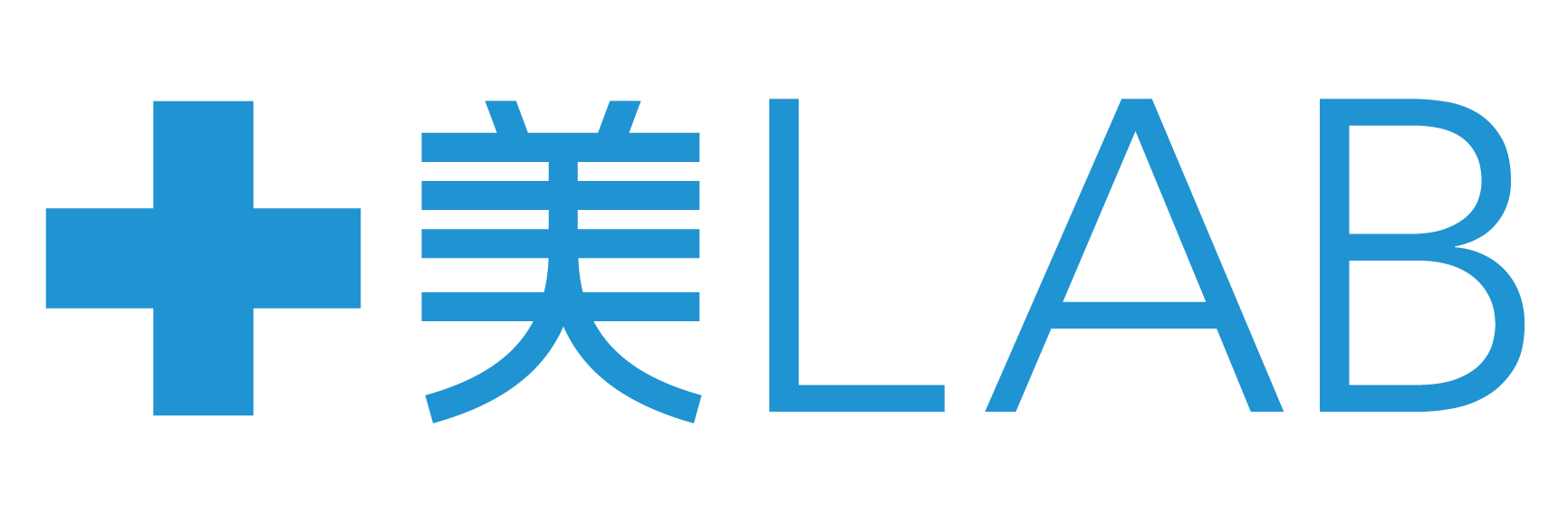 十美LAB