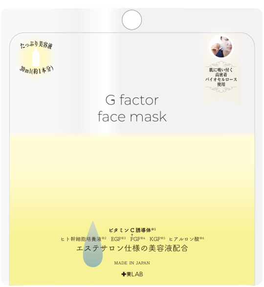 g factor face mask ビタミンC